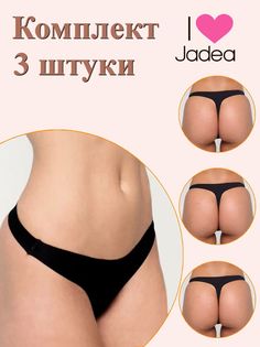 Комплект трусов женских Jadea J8002 3 черных 2, 3 шт.