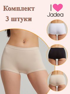 Комплект трусов женских Jadea J506 бежевый; черный; белый 2, 3 шт.