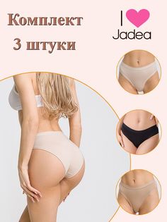 Комплект трусов женских Jadea J509 черный; бежевый 3, 3 шт.