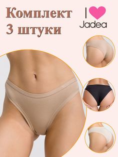 Комплект трусов женских Jadea J785 бежевый; черный 3, 3 шт.