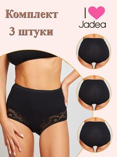 Комплект трусов женских Jadea J06 3 черных 10, 3 шт.