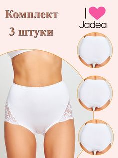 Комплект трусов женских Jadea J07 3 белых 8, 3 шт.