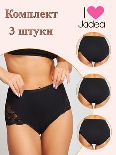 Комплект трусов женских Jadea J07 3 черных 5, 3 шт.