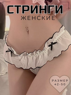 Трусы женские PERFECTLY YOU оборки1 белые 48 RU