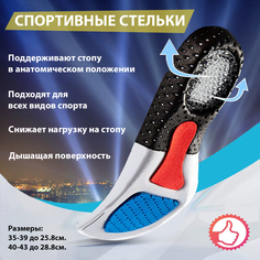 Стельки унисекс Nateno Sport 35-39 RU