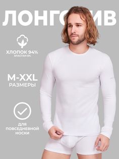 Лонгслив мужской Enrico Coveri ET1004 белый M