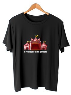 Футболка унисекс MustHaveWear tshirt007Cirk черная 56 RU