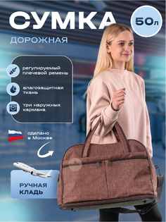 Дорожная сумка унисекс Mane коричневая, 33х48х25 см No Brand