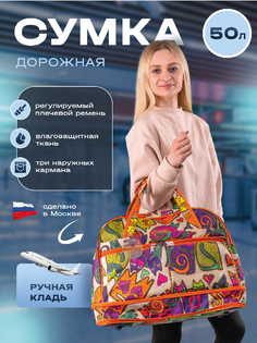 Дорожная сумка унисекс Mane разноцветная, 33х48х25 см No Brand