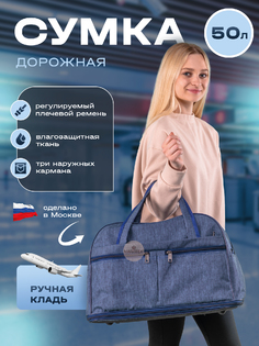 Дорожная сумка унисекс Mane синяя, 33х48х25 см No Brand