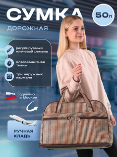 Дорожная сумка унисекс Mane бежевая, 33х48х25 см No Brand