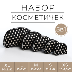 Комплект косметичек женский Горох черный No Brand