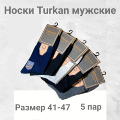 Комплект носков Turkan Socks YD9125 серых, синих, черных 41-47, 3 пары