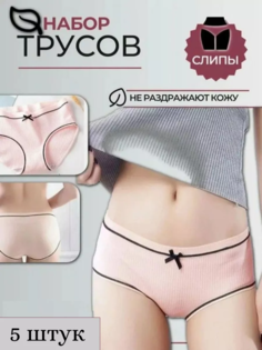 Комплект трусов женских PERFECTLY YOU рр-5 в ассортименте 50 RU, 5 шт.