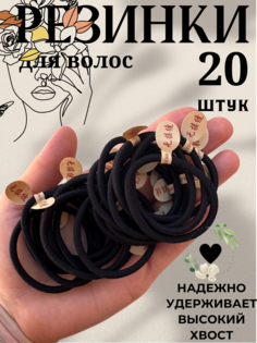 Резинка женская 000008 черная, 20 шт No Brand