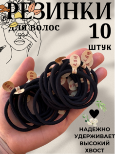 Резинка женская 000008 черная, 10 шт No Brand