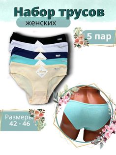 Комплект трусов женских 3501 в ассортименте XXXL No Brand