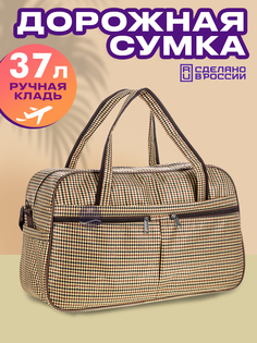 Дорожная сумка унисекс Borsone BAG_50 бежевая, 34х54х20 см