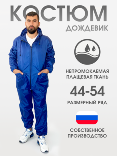 Костюм мужской ЧЕБПРО 444 синий L