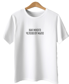 Футболка унисекс MustHaveWear tshirtwomHowmuch белая 4XL