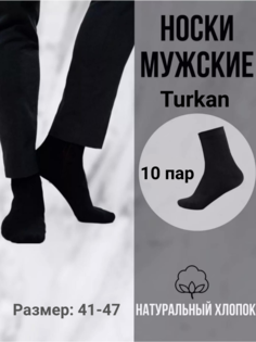 Комплект носков мужских Turkan socks НМЧ10 черных 41-47, 10 пар