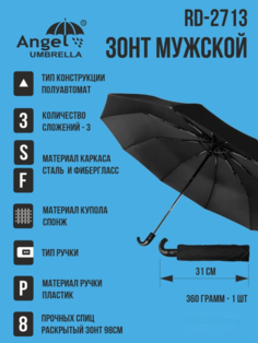 Зонт унисекс RD-2713 черный No Brand