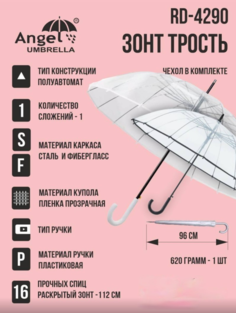 Зонт женский 4290 белый No Brand