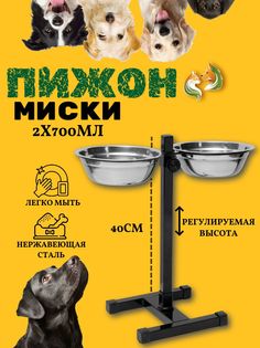 Миски Пижон, с подставкой, разборная, чёрная, 2 шт по 700 мл