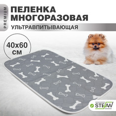 Пелёнка для животных STEFAN, ПРЕМИУМ, многоразовая, серый, 40х60 см