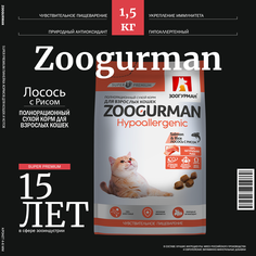 Сухой корм для кошек ЗООГУРМАН Hypoallergenic лосось с рисом, 1,5кг