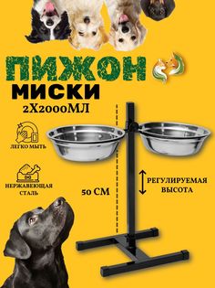 Миски Пижон, с подставкой, разборная, чёрная, 2 шт по 2 л