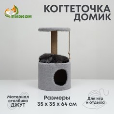 Домик с когтеточкой круглый серый 35х35х64 см, джут No Brand