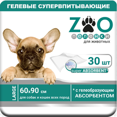 Пеленки для кошек и собак одноразовые ZOO 90 x 60 см, 30 шт