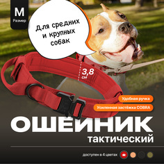 Ошейник для собак SSY тактический с ручкой, красный, нейлон, размер M