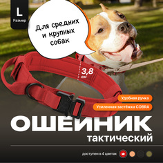 Ошейник для собак SSY тактический с ручкой, красный, нейлон, размер L