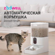 Автокормушка для животных ZDK Pet с записью голоса, белая, металл, пластик, 5 л