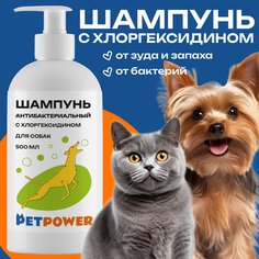 Шампунь для собак и кошек Petpower, 500 мл