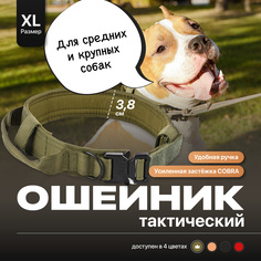 Ошейник для собак SSY тактический с ручкой, хаки, нейлон, размер XL