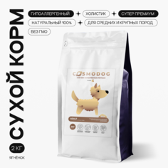 Сухой корм для собак Cosmodog гипоаллергенный, с ягненком и энтопротеином, 2 кг