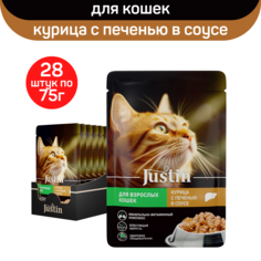 Влажный корм для кошек Justin курица с печенью в соусе, 28 шт по 75 г