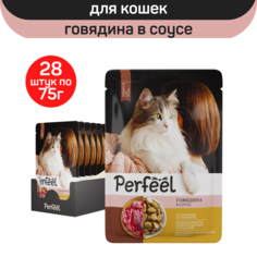 Влажный корм для кошек Perfeel, говядина в соусе, 28 шт по 75 г