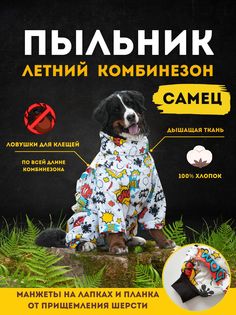 Комбинезон-пыльник для собак RAIN DOG, L, мужской, белый, длины спины 35 см
