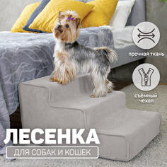 Лестница для собак и кошек Boof_mebel Dream_3, бежевая, велюр, 60х40х30 см