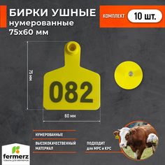 Бирки для сельхоз животных Fermerz, нумерованные, желтые, полиуретан, 75 x 60 мм, 10 шт