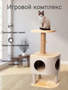 Домик для кошек с когтеточкой Белый кот В-4, бежевый, ДСП, джут, 93х46х37 см