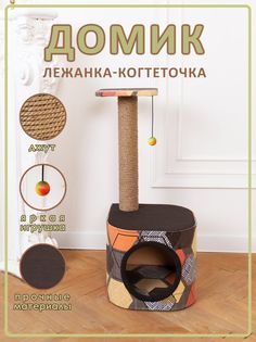 Домик для кошек с когтеточкой Белый кот УК, оранжевый, ДСП, джут, 82х36х36 см