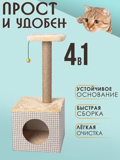 Домик для кошек с когтеточкой Белый кот В-4, бежевый, ДСП, джут, 82х36х36 см