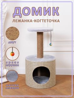 Домик для кошек с когтеточкой Белый кот В-2, серый, ДСП, джут, 63х36х36 см