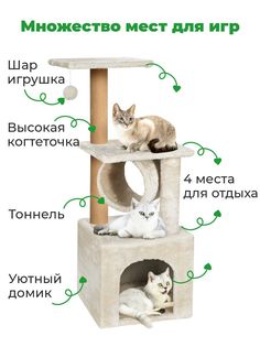 Когтеточка для кошек ZURAY с домиком-тоннелем, белый, мех, ковролин, 36х36х95 см