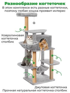 Домик-гамачок для кошек ZURAY с когтеточкой, серый, ковролин, джут, мех, 96х50х175 см